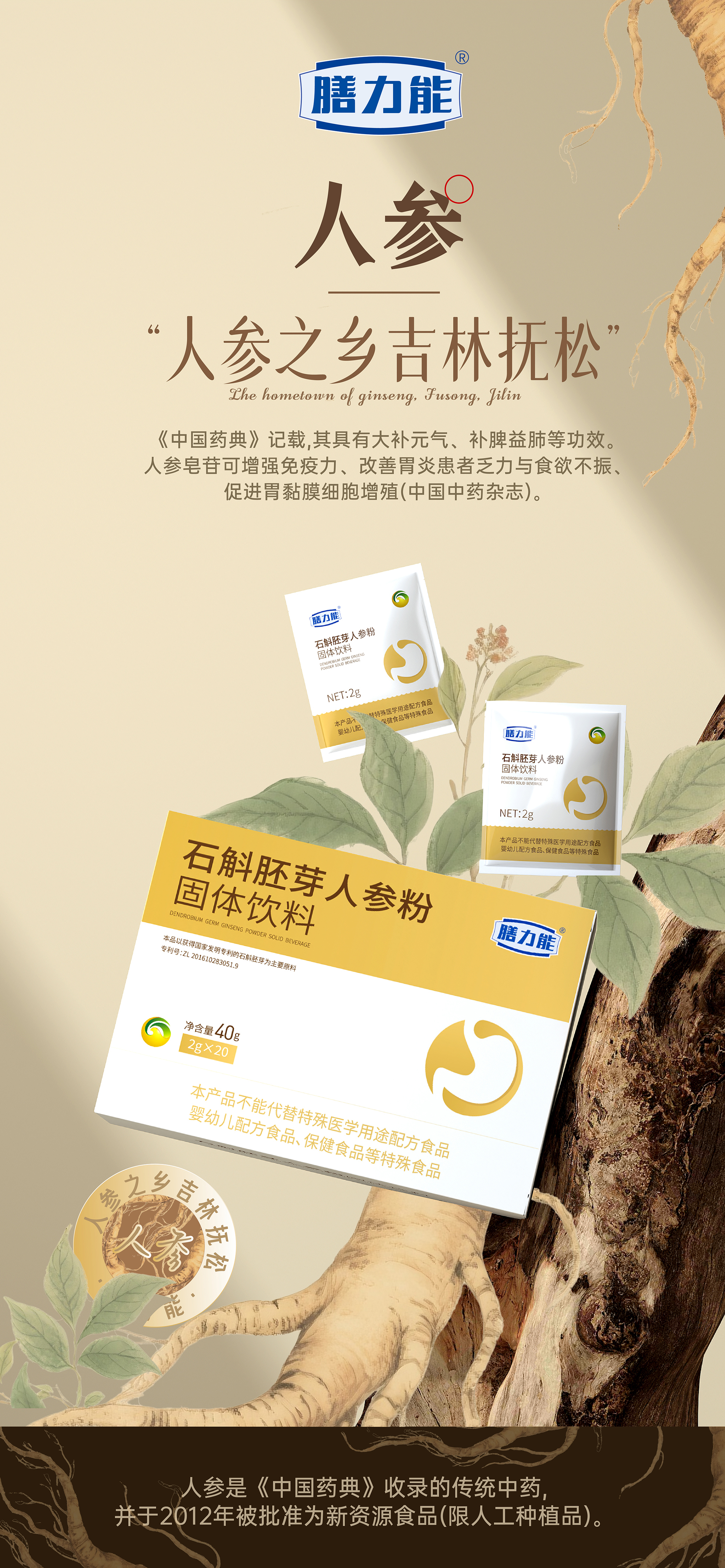 石斛胚芽人参粉.道地选材。石斛：中华九大仙草之首。人参：人参之乡吉林抚松。陈皮：道地产地广东新会。一杯清润养，五脏新守护